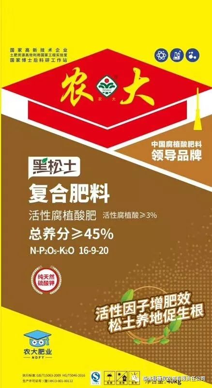 惠民農資代理產品之五 山東農大系列肥，中國腐殖酸肥料領導品牌