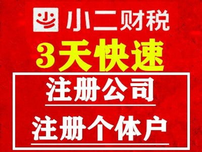 全南昌一站式企業(yè)服務 地址注冊、審計驗資、資質辦理與公關策劃