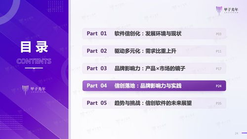 2023信創(chuàng)軟件品牌影響力研究報告 聚焦基礎軟件服務賽道，洞察產業(yè)格局新動向